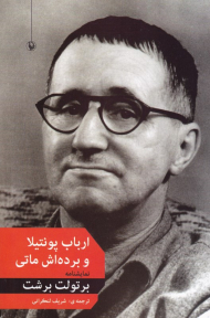 ارباب پونتیلا و برده اش ماتی