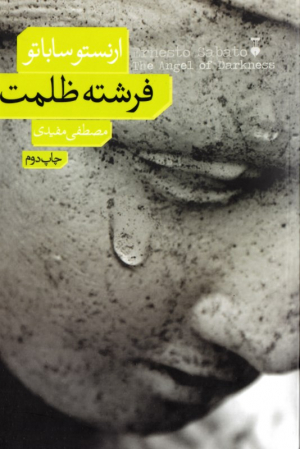 فرشته ظلمت
