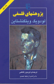 پژوهشهای فلسفی