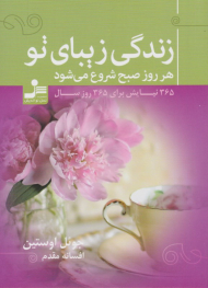 زندگی زیبای نو (هر روز صبح شروع می شود)