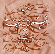 آموزش خط نستعلیق قدم به قدم 2