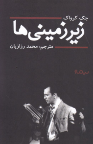 زیرزمینی ها