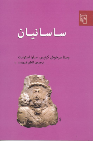 ساسانیان