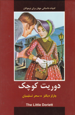 دوریت کوچک