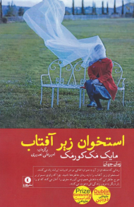 استخوان زیر آفتاب