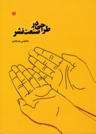 طراحی در صنعت نشر