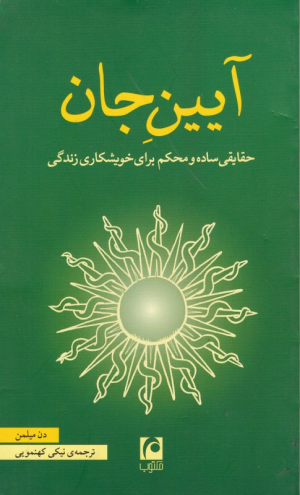 آیین جان