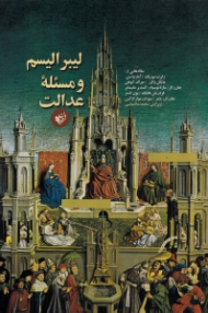 لیبرالیسم و مسئله عدالت