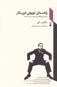 راهنمای توپچی فریبکار یا هنر تیز دادن برای هدایت یبوست مندان