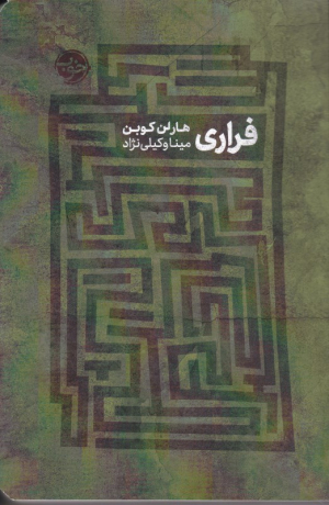 فراری