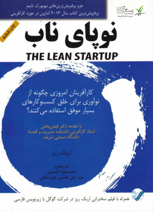 نوپای ناب