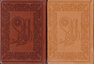قرآن کریم (پالتویی - طرح چرم - خطاط: عثمان طه - تذهیب: محمدرضا هنرور، فرید هنرور - لب طلایی)