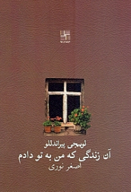 آن زندگی که من به تو دادم