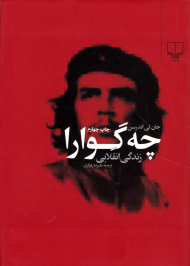 چه گوارا: زندگی انقلابی