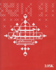 جهان پهلوان