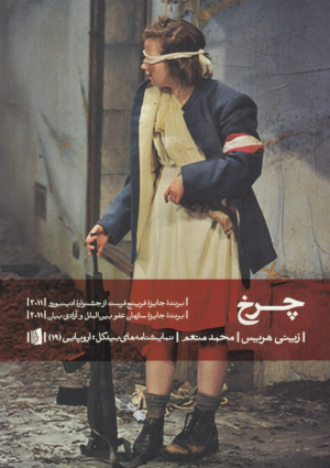 چرخ