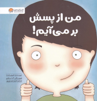 من از پسش بر می آیم