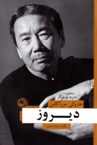 دیروز (منتخب نشریه نیویورکر)