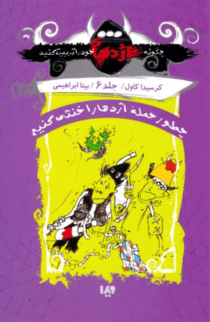چطور حمله اژدها را خنثی کنیم (چگونه اژدهای خود را تربیت کنید 6)