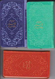 فالنامه حافظ شیرازی (همراه با متن کامل)