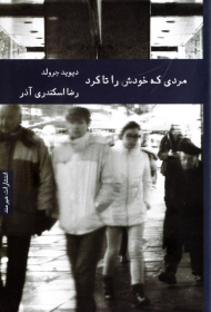 مردی که خودش را تا کرد