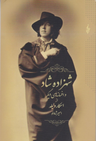 شهزاده شاد و افسانه های دیگر