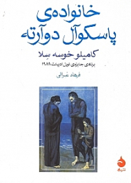 خانواده پاسکوآل دوآرته