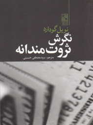 نگرش ثروتمندانه