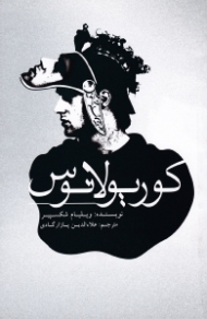 کوریولانوس