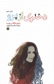 دختری از پرو