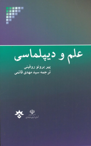 علم و دیپلماسی