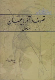 تصوف در آذربایجان عهد مغول