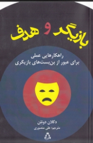 بازیگر و هدف