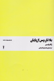 بلاتار، پس از پایان