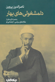 دلمشغولی های بهار