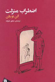 اضطراب منزلت