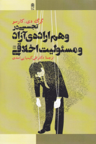 تجسسی در وهم اراده آزاد و مسئولیت اخلاقی