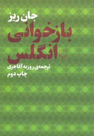 بازخوانی انگلس