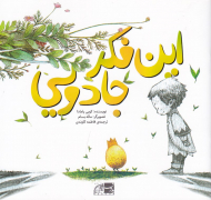 این فکر جادویی