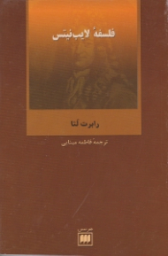 فلسفه لایب نیتس