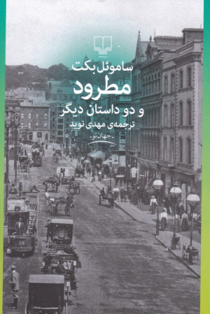 مطرود (و دو داستان دیگر)