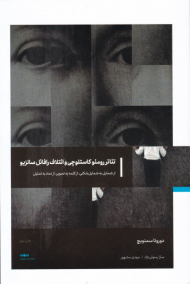 تئاتر رومئو کاستلوچی و ائتلاف رافائل سانزیو (از شمایل به شمایل شکنی، از کلمه به تصویر، از نماد به تمثیل)