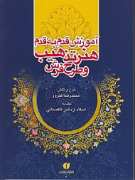 آموزش قدم به قدم هنر تذهیب و طرح فرش