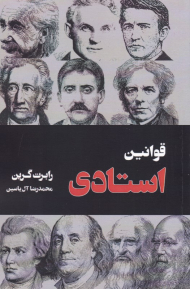 قوانین استادی