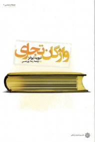 واژگان تجاری (اصطلاع شناسی 2)