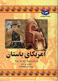 آمریکای باستان (مجموعه تاریخ جهان)