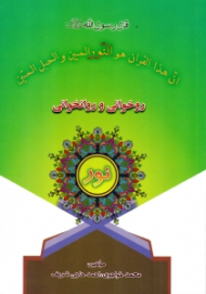 روخوانی و روانخوانی نور