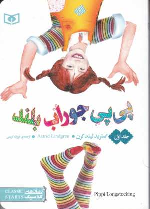 پی پی جوراب بلند
