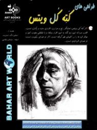 طراحی های کته کل ویتس