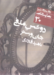 دوشس ملفی (دور تا دور دنیا نمایشنامه 30)